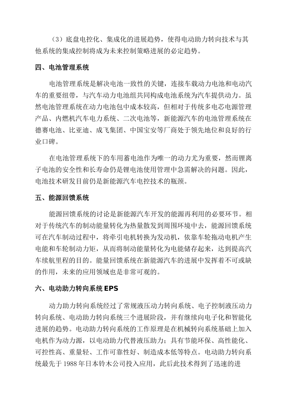 新能源汽车电子控制技术探讨_第3页