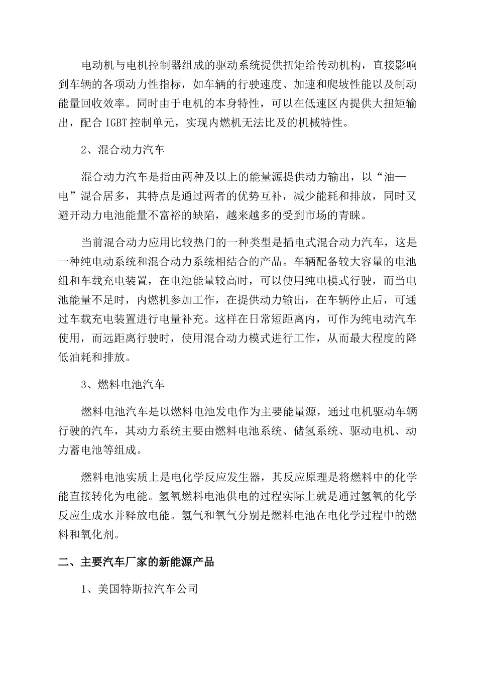 新能源汽车的技术现状及发展趋势浅论_第2页