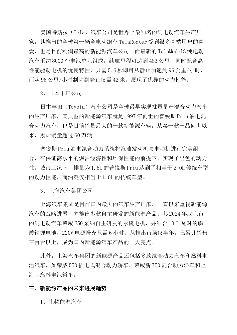 新能源汽车的技术现状及发展趋势浅论_第3页