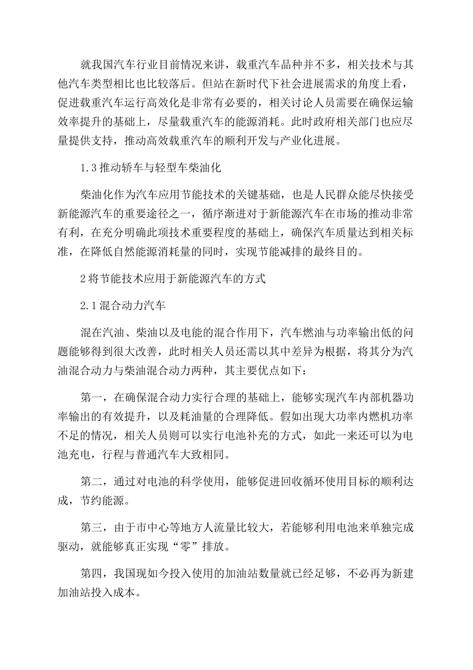 新能源汽车的节能技术探讨_第2页