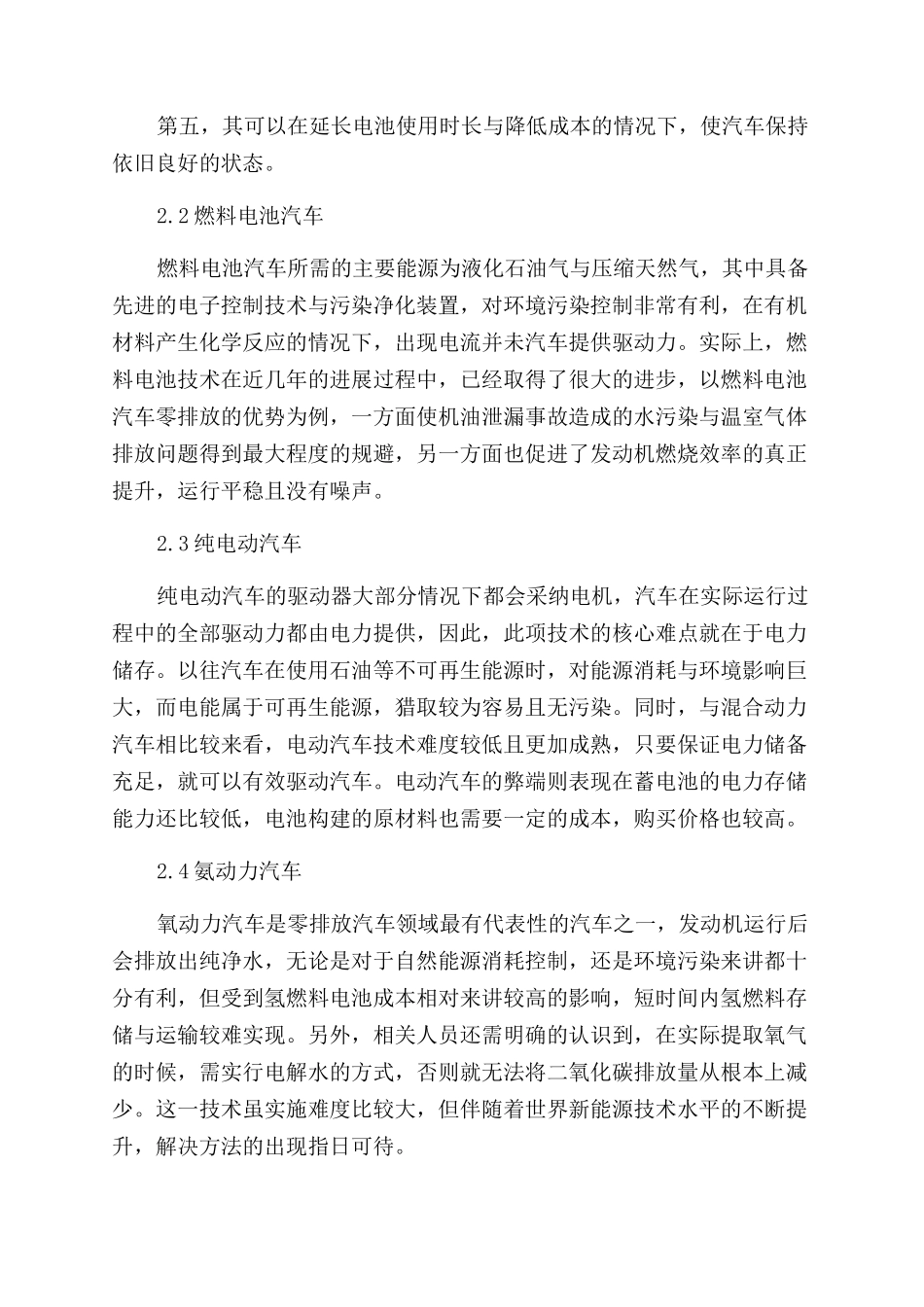 新能源汽车的节能技术探讨_第3页