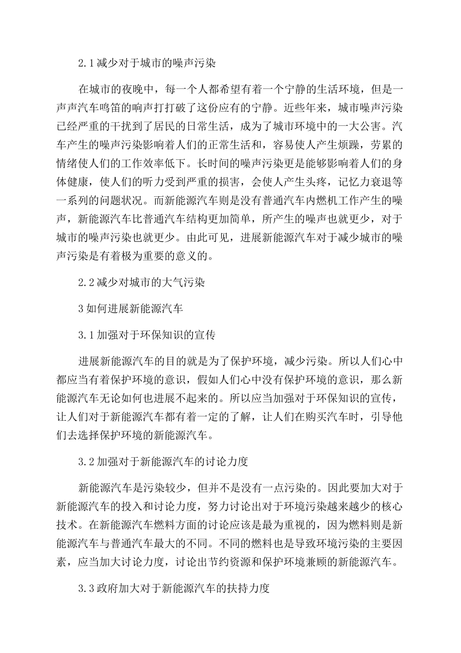 新能源汽车环境影响与能源效率研究_第2页