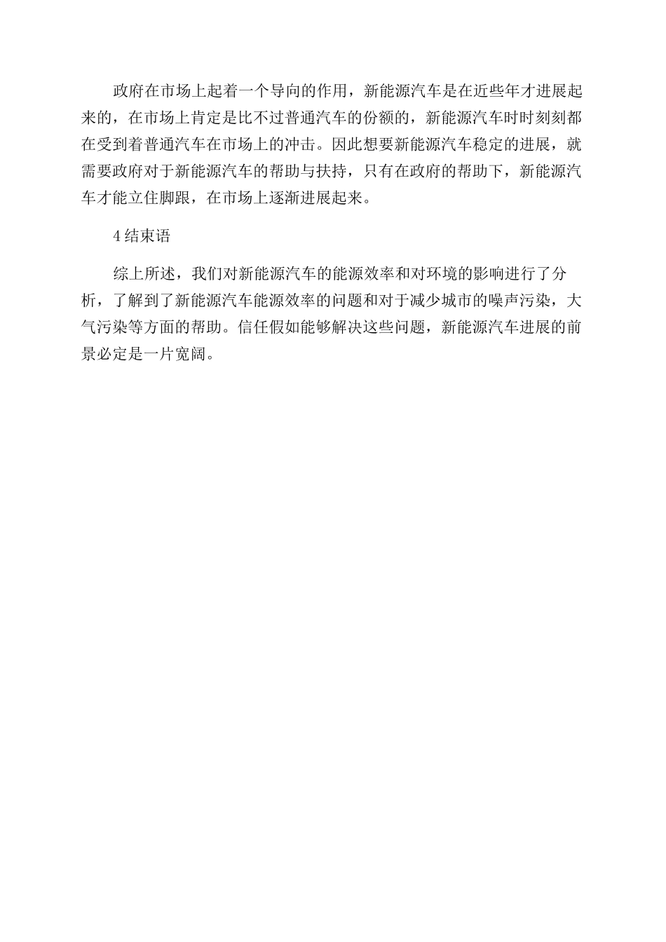新能源汽车环境影响与能源效率研究_第3页
