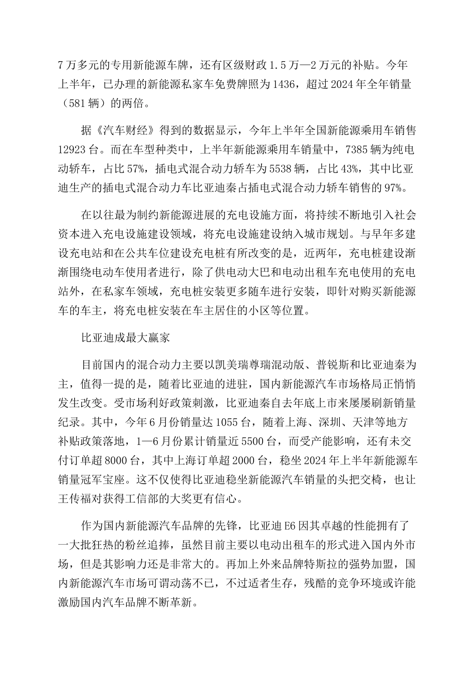 新能源汽车销量变奏曲_第2页