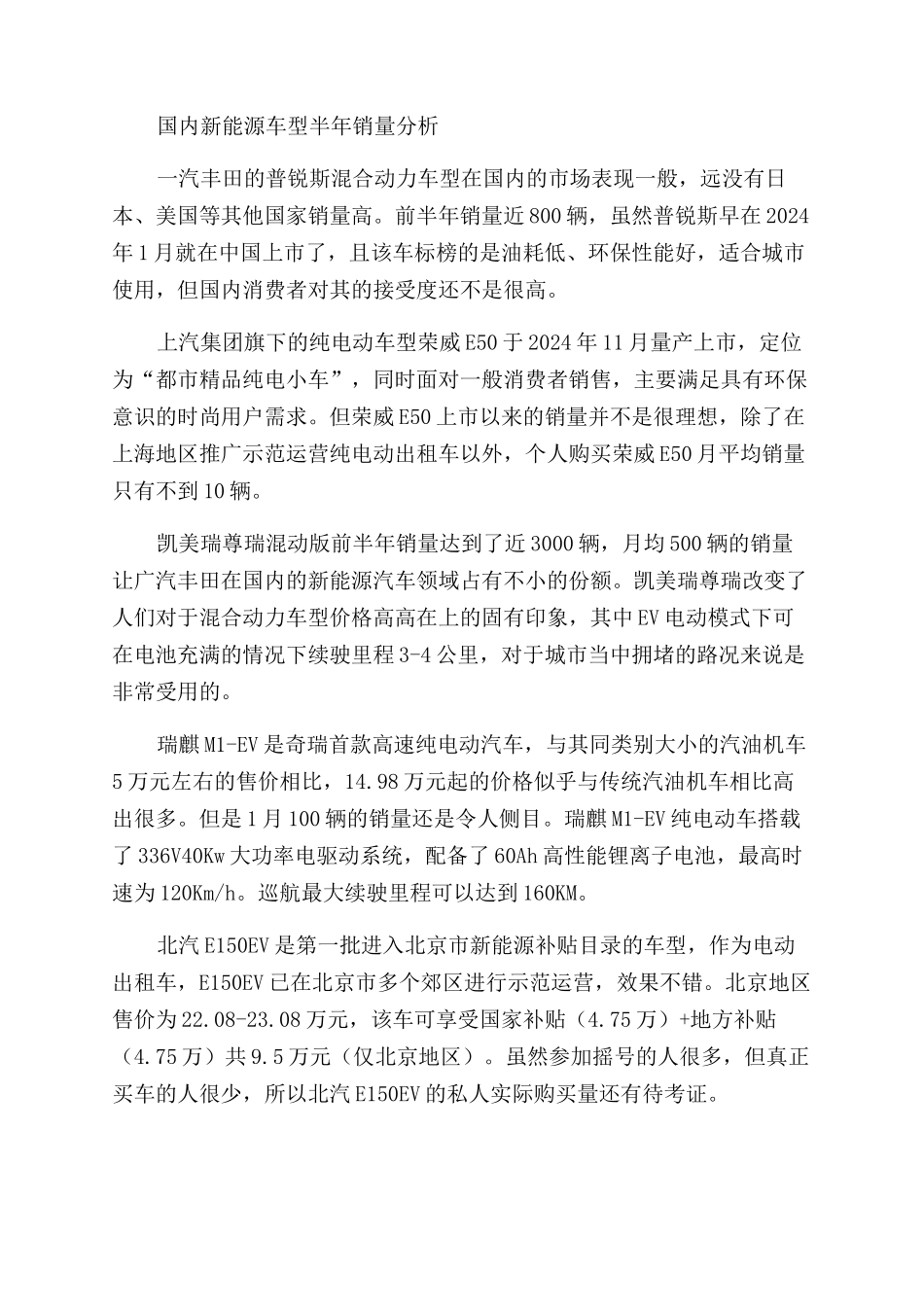 新能源汽车销量变奏曲_第3页