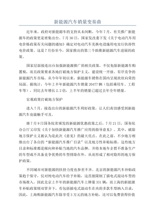 新能源汽车销量变奏曲