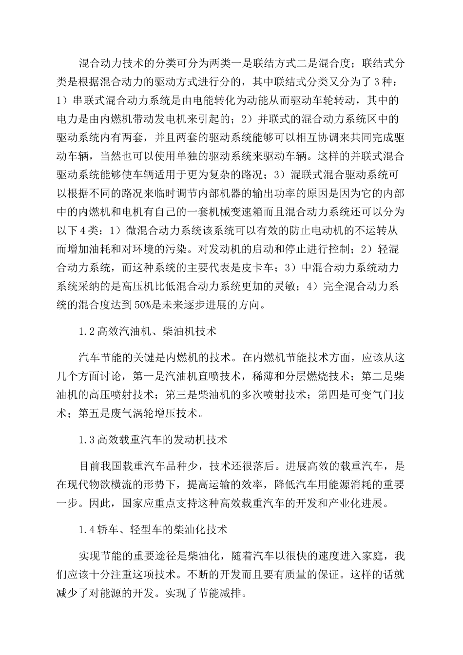 新能源汽车节能技术的应用_第2页