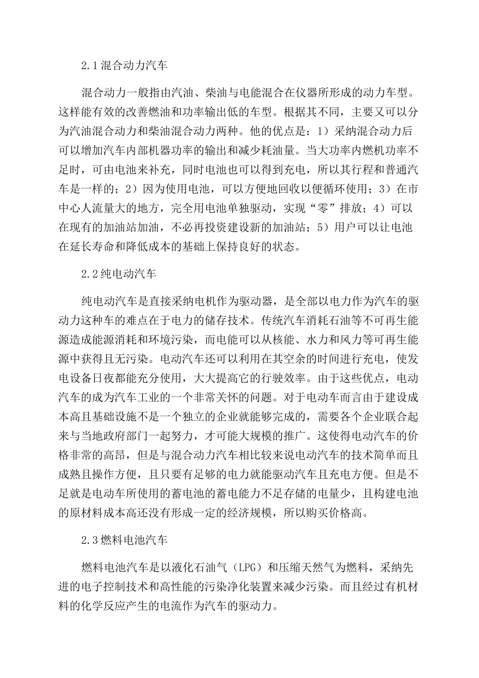 新能源汽车节能技术的应用_第3页
