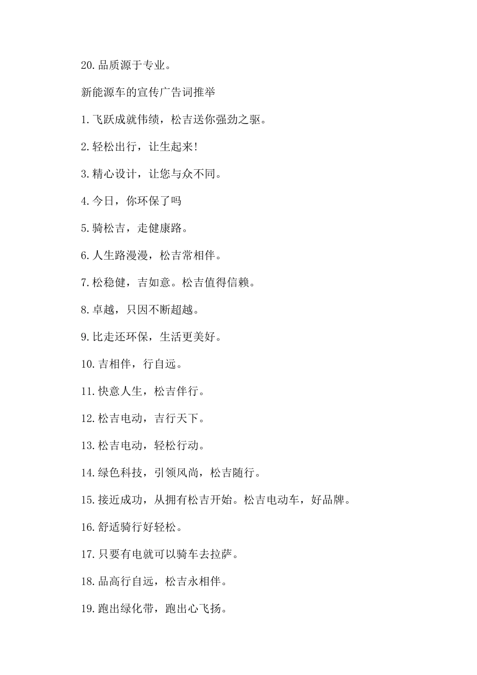 新能源车的宣传广告词大全_第2页