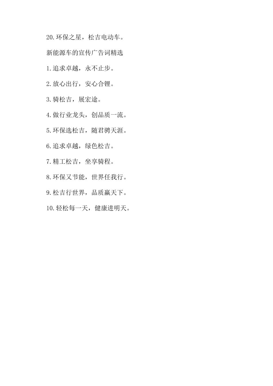 新能源车的宣传广告词大全_第3页