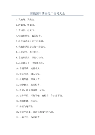 新能源车的宣传广告词大全