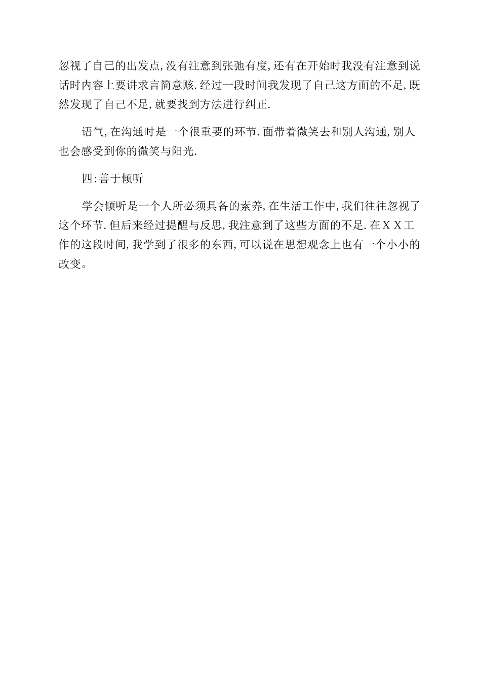 新营销员工个人工作总结范文_第2页