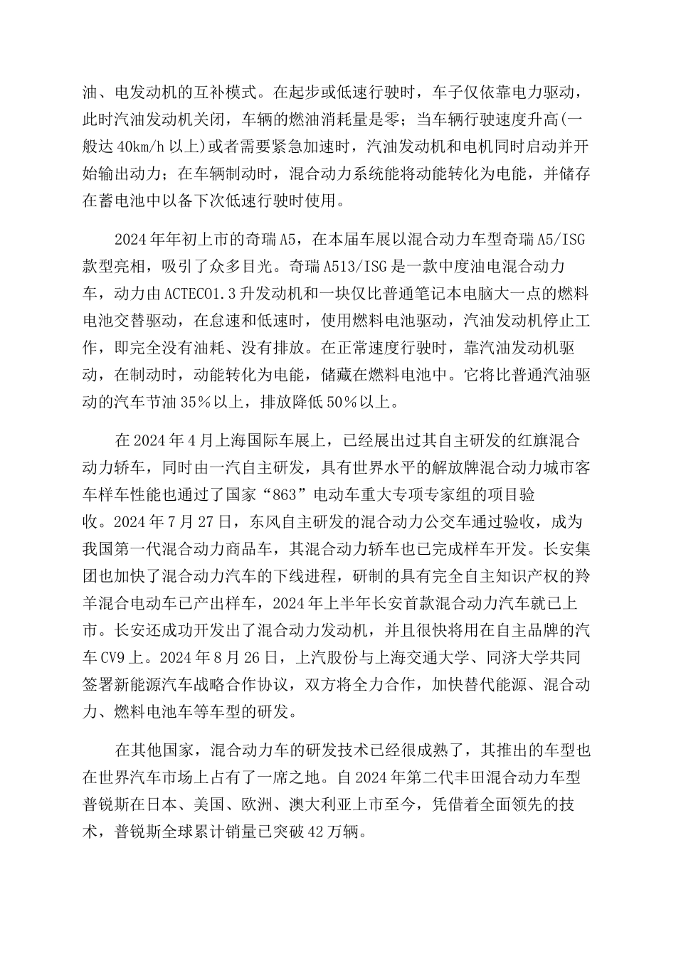新能源车谁主市场沉浮_第2页