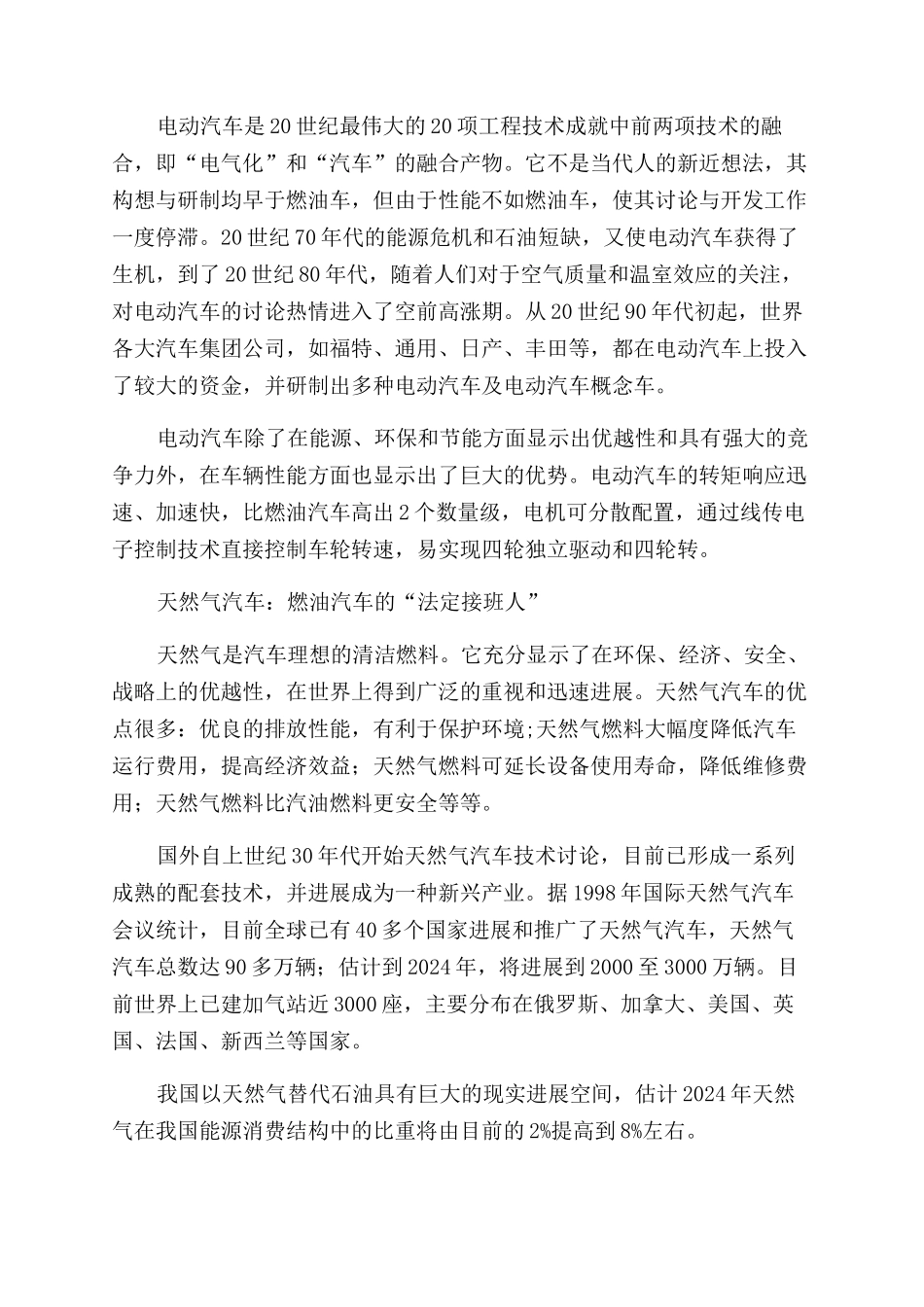 新能源车谁主市场沉浮_第3页