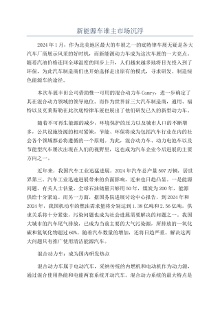新能源车谁主市场沉浮