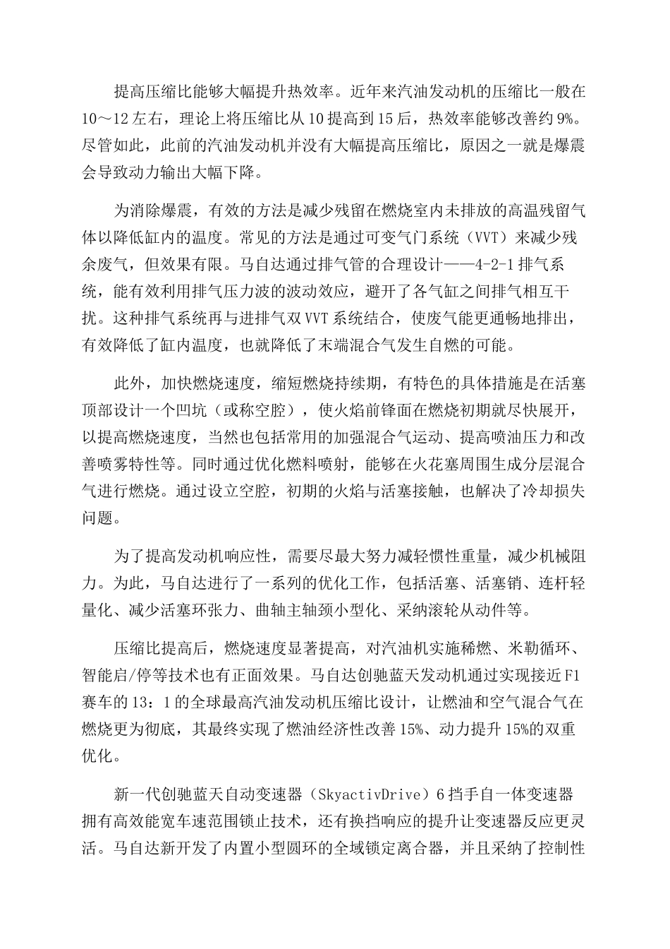 新能源车的搅局者_第2页