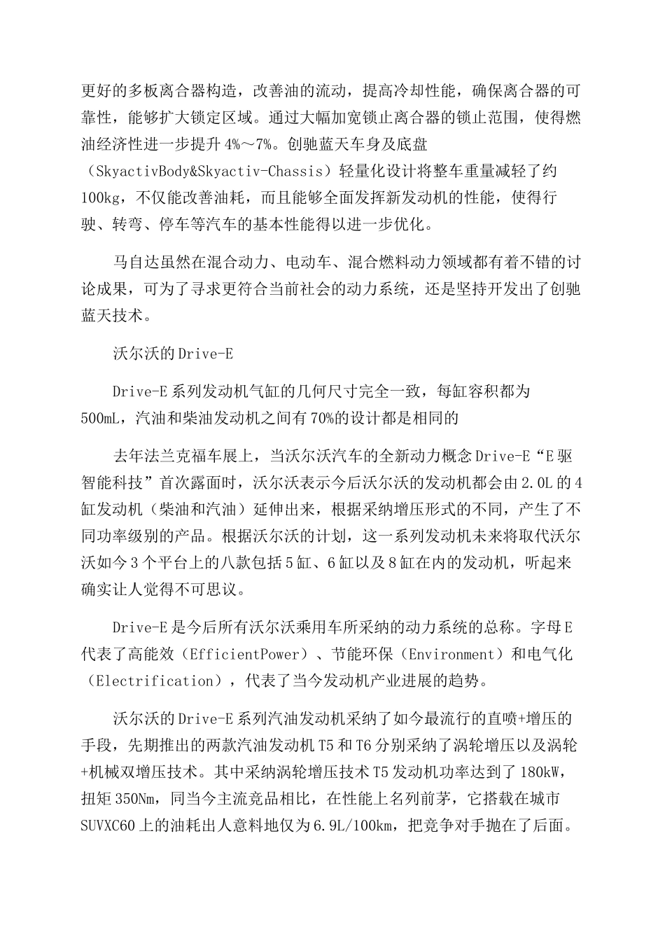新能源车的搅局者_第3页