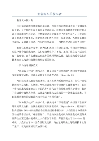 新能源车的搅局者
