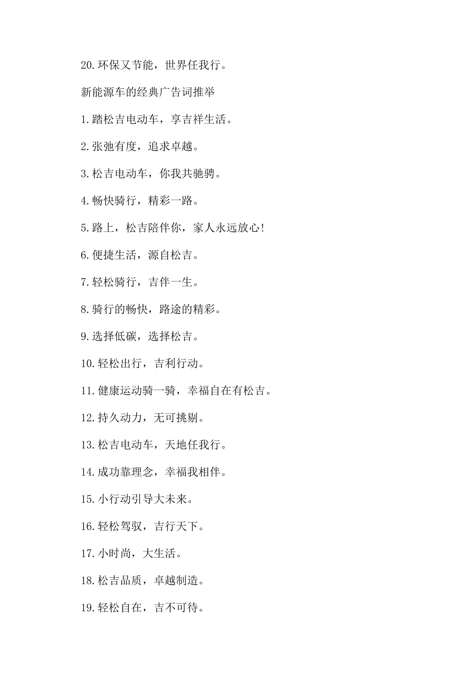 新能源车的经典广告词大全_第2页