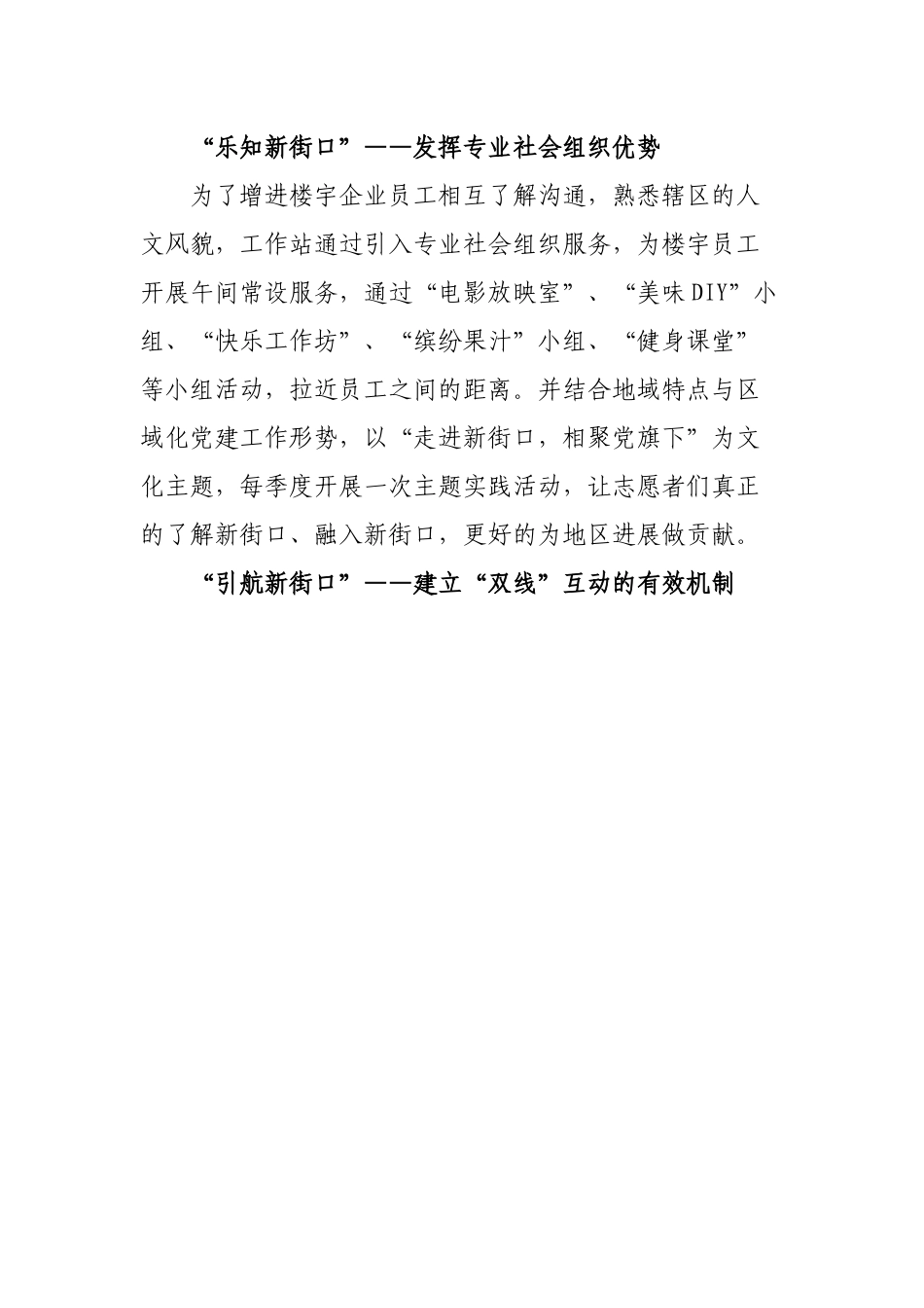 新街口街道楼宇党员志愿者服务队案例_第2页