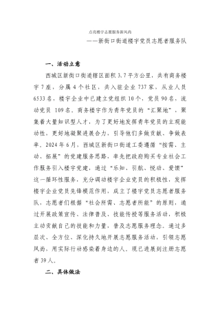 新街口街道楼宇党员志愿者服务队案例