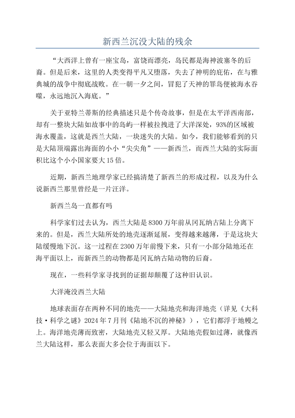 新西兰沉没大陆的残余_第1页