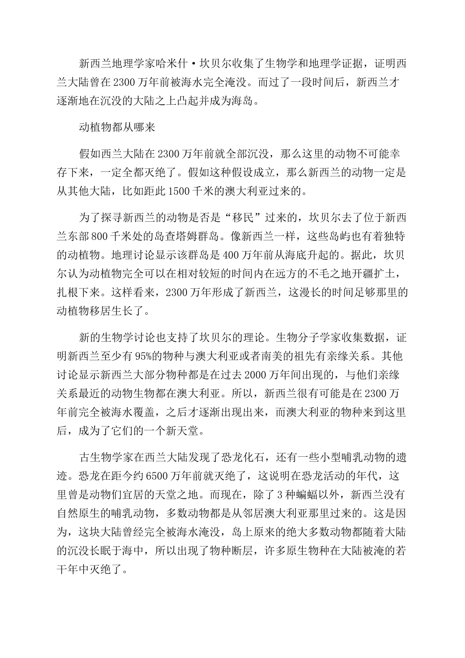 新西兰沉没大陆的残余_第2页