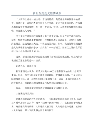 新西兰沉没大陆的残余