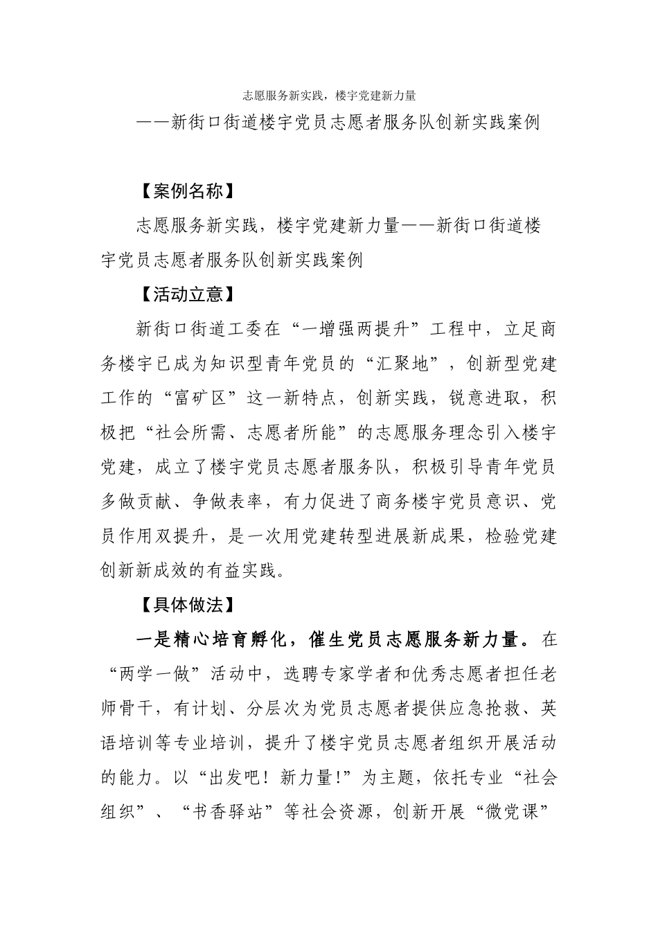 新街口街道楼宇党员志愿者服务队创新实践案例_第1页