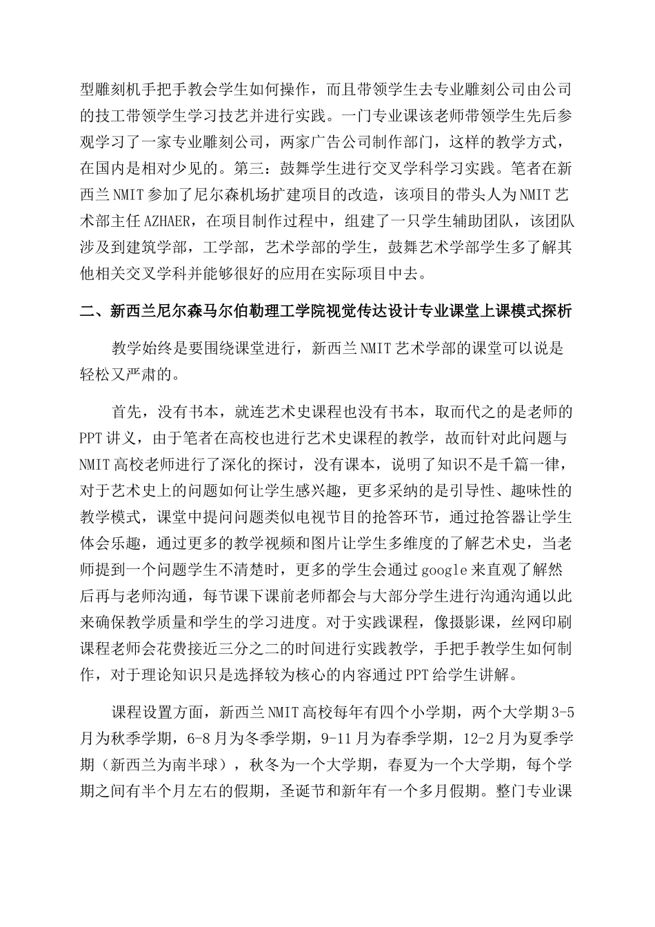 新西兰NMIT高校视觉传达设计教育模式探析_第2页