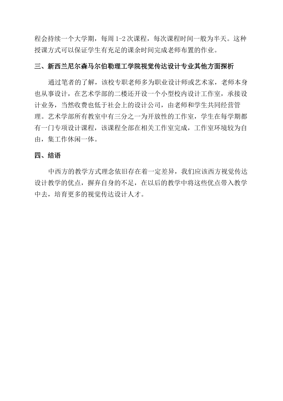 新西兰NMIT高校视觉传达设计教育模式探析_第3页