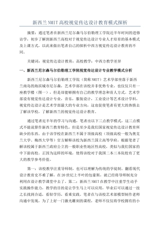 新西兰NMIT高校视觉传达设计教育模式探析