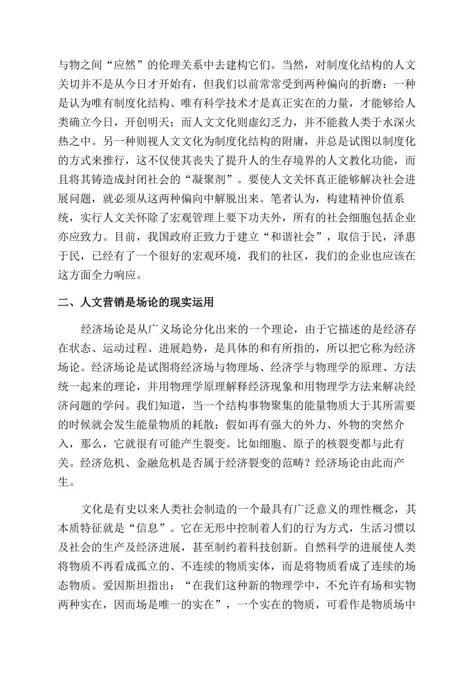 新营销方式人文营销的必要性考量_第2页