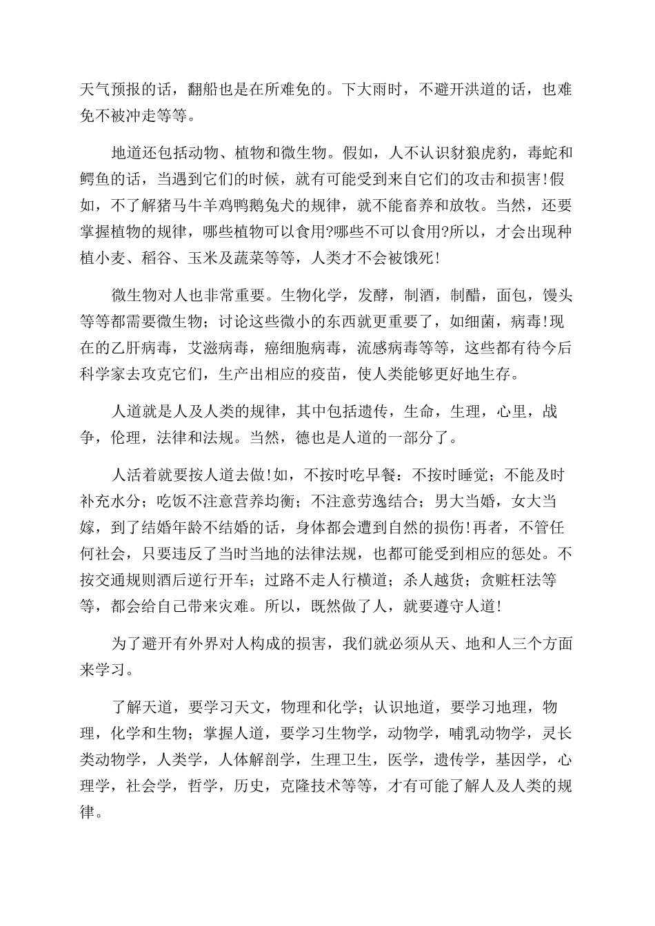 新解中国之道德_第2页