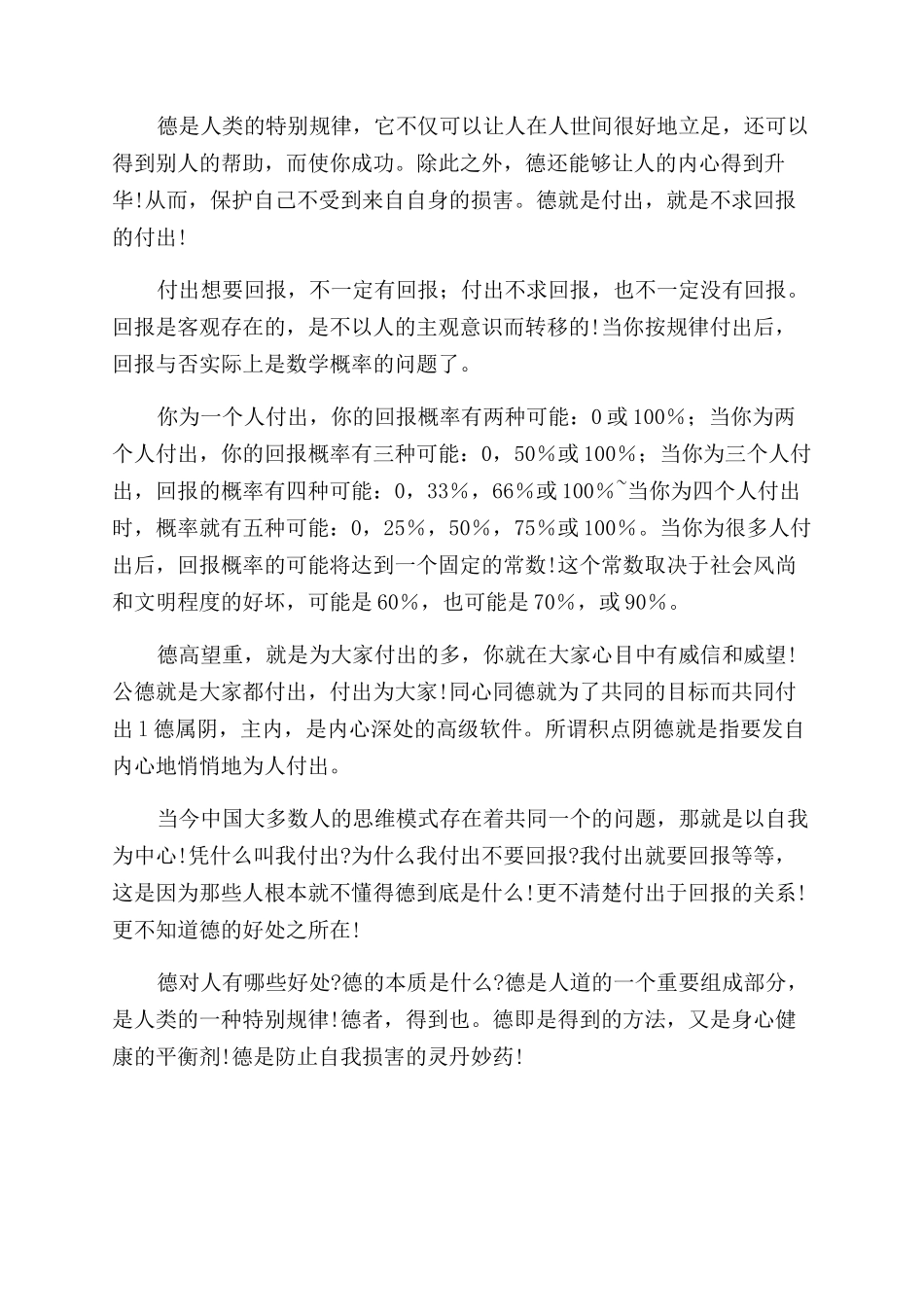 新解中国之道德_第3页