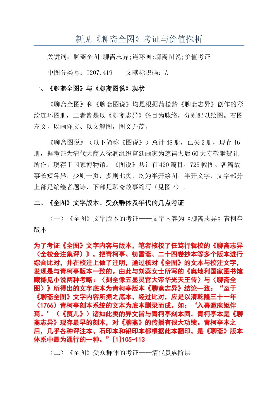 新见《聊斋全图》考证与价值探析_第1页