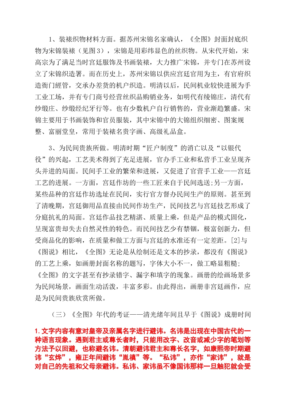 新见《聊斋全图》考证与价值探析_第2页