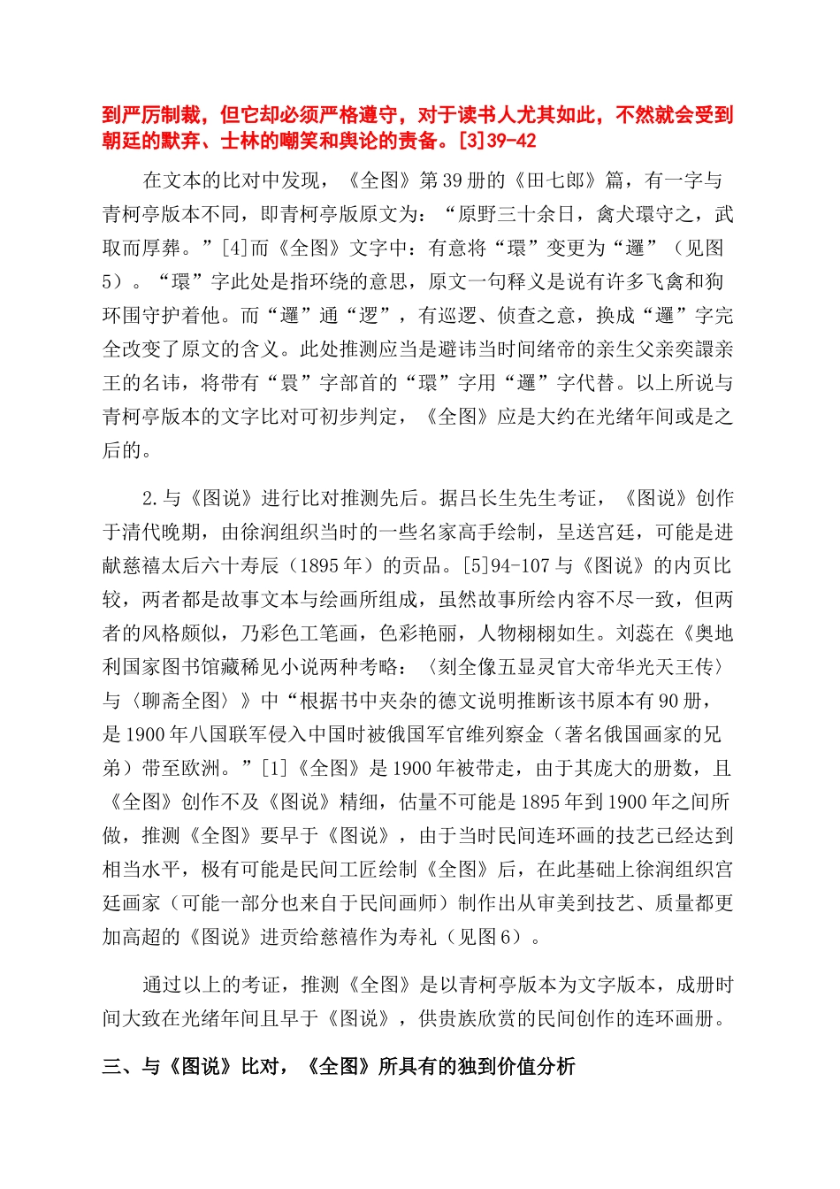新见《聊斋全图》考证与价值探析_第3页
