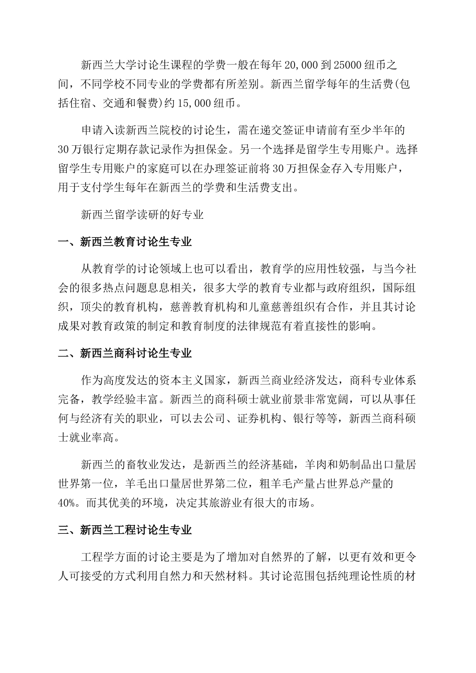 新西兰研究生留学注意事项有哪些_第2页