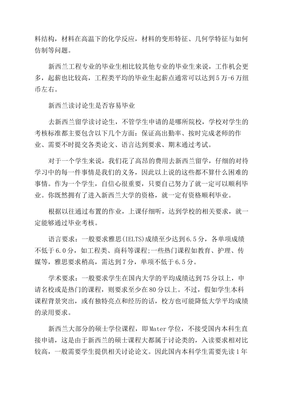 新西兰研究生留学注意事项有哪些_第3页