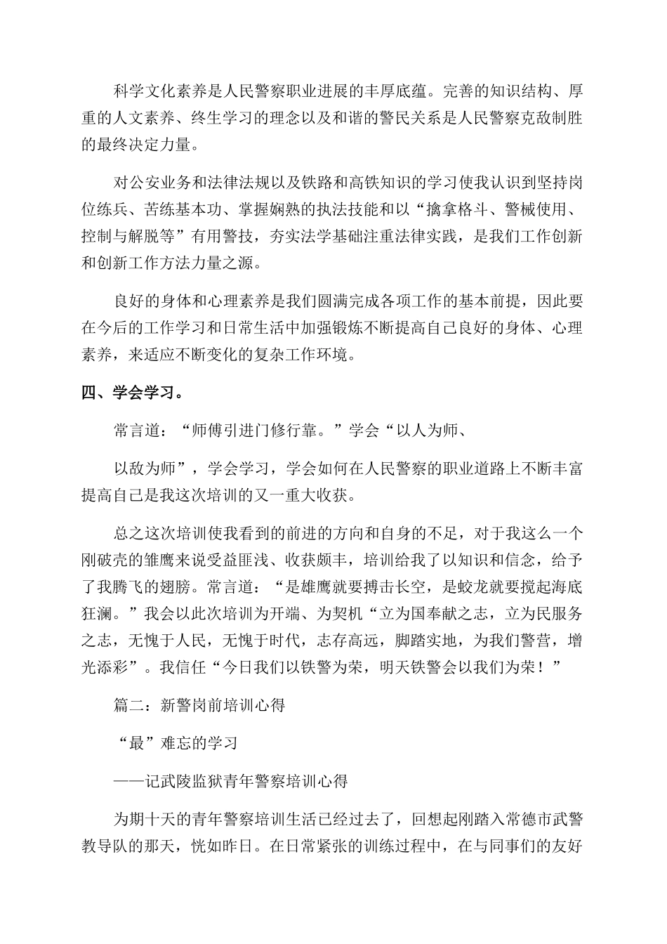 新警培训心得体会范文_第2页