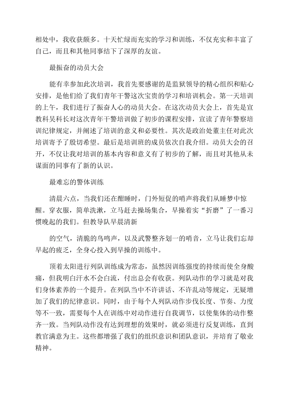 新警培训心得体会范文_第3页