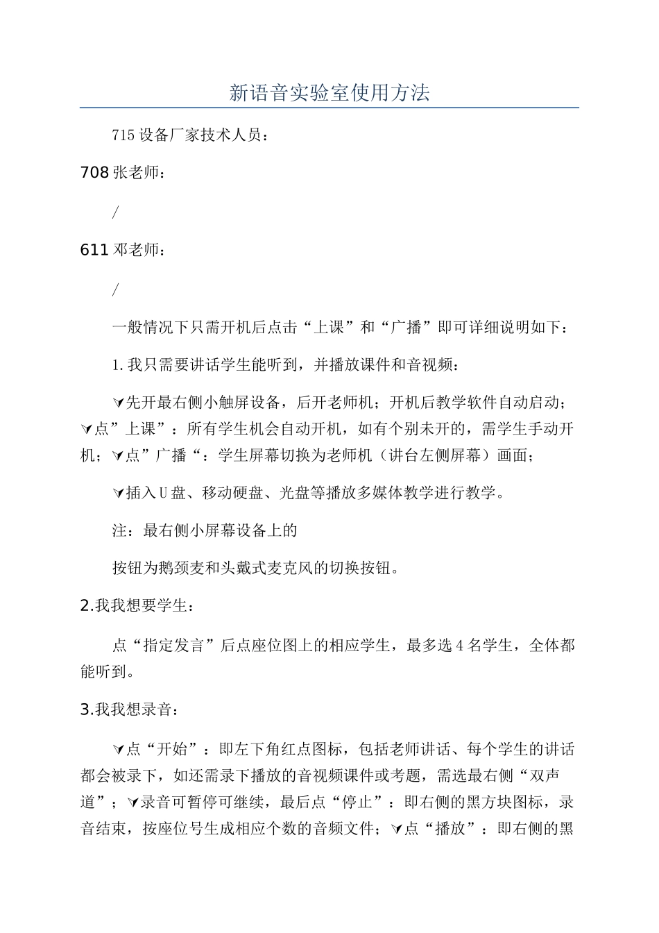 新语音实验室使用方法_第1页