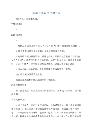 新语音实验室使用方法