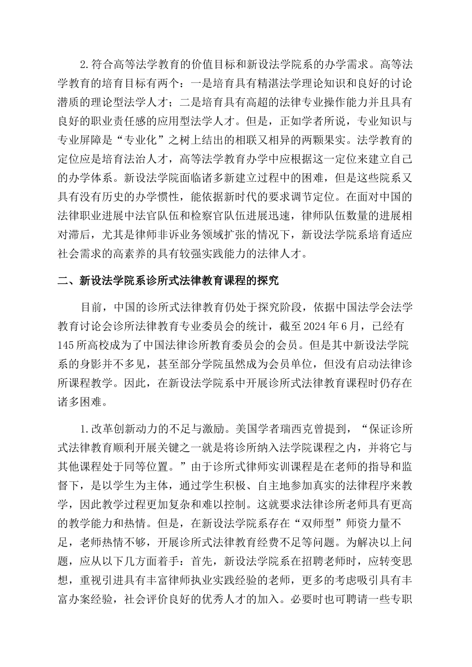 新设法学院系诊所式法律教育的必要与探索_第3页