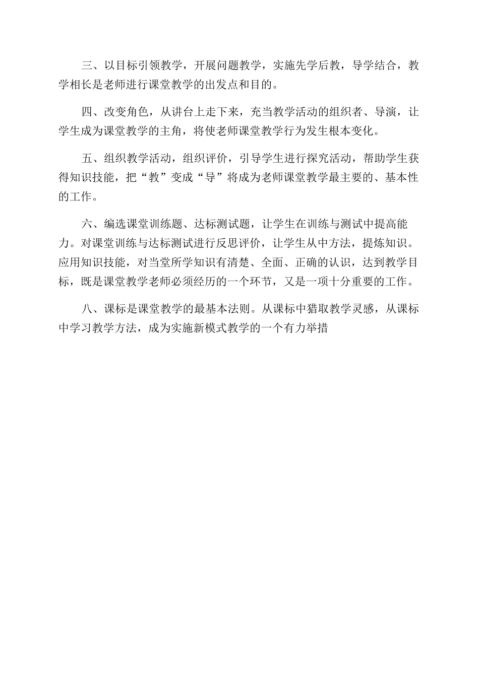 新课堂模式对教师新要求_第2页