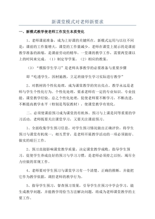 新课堂模式对教师新要求