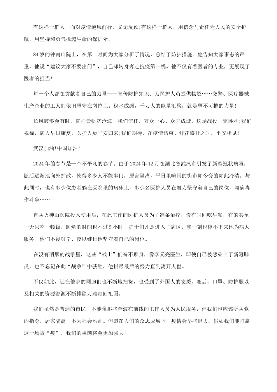 新课堂同心战疫观后感_第2页
