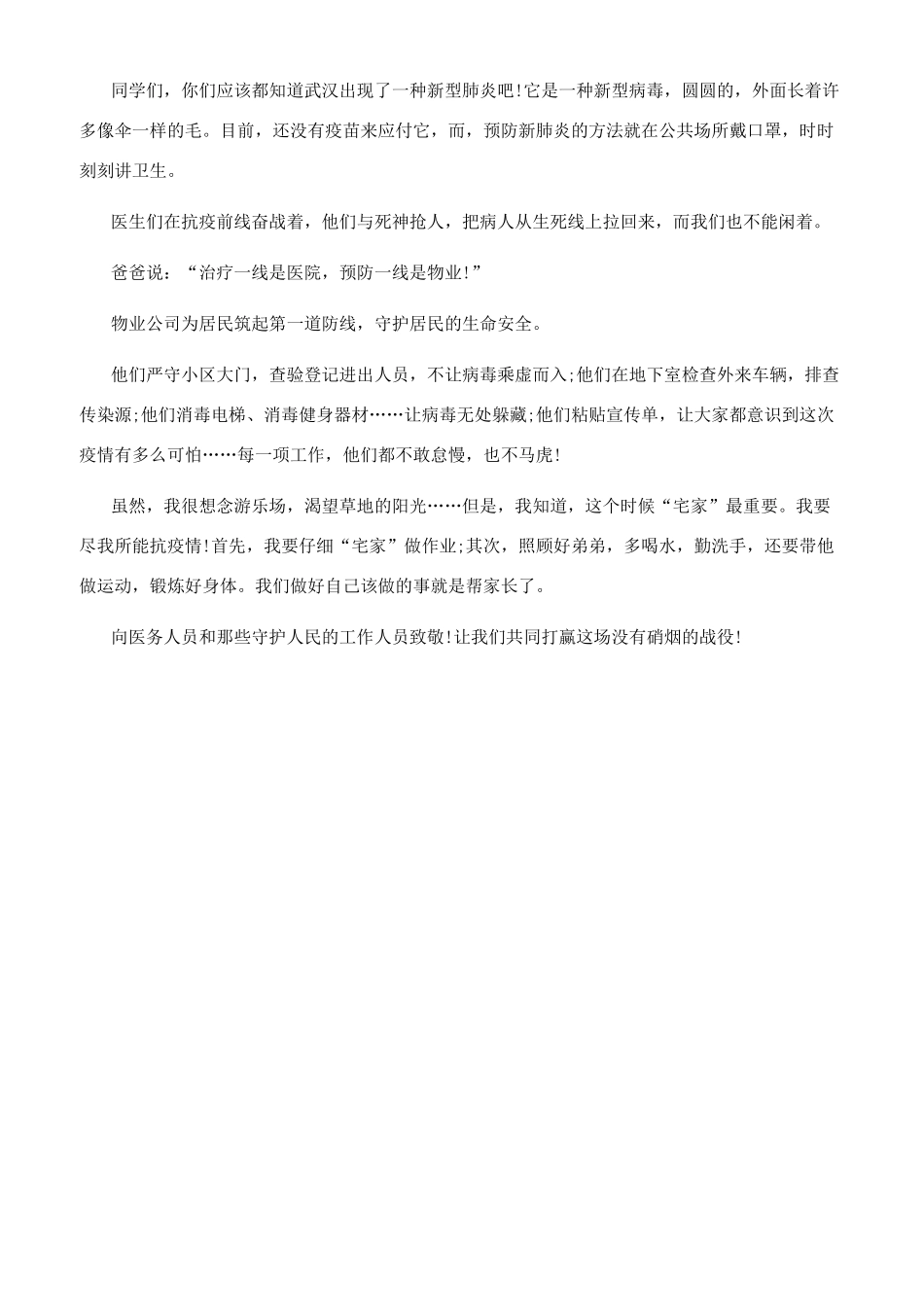 新课堂同心战疫观后感_第3页