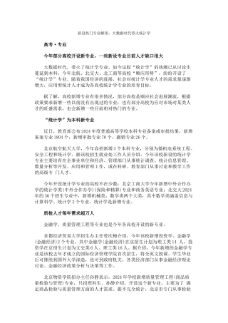 新设热门专业解密大数据时代带火统计学